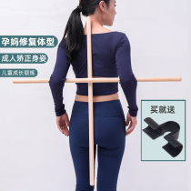 Open back stick body straightener anti-humpback open shoulder stick children dance practice Shoulder God Instrumental Stick Yoga Body Stick