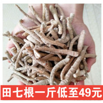 Sanqi root Wenshan authentic Sanqi self-use affordable 500 grams of Tianqi root four years of Sanqi root origin direct sales