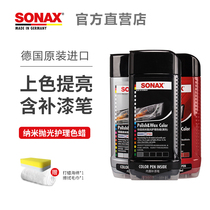 German SONAX SONAX color wax Polishing care glazing to mask subtle scratches Black car wax care wax