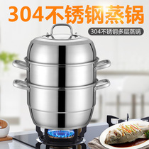  Large steamer 304 stainless steel three-layer thickened household steamed steamed buns steamed fish and seafood 2 layers 3 layers more than 1 layer for gas stove