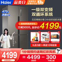 Haier refrigerator four-door household double-door cross-door inverter one-level frost-free 470-liter household refrigerator