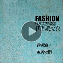Imitation patina paint Metal water-based cement art paint Interior wall texture paint Indoor room wall TV background wall