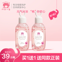 Red baby Elephant Baby Peach heart shower gel Baby natural wash care childrens bath liquid 250ml