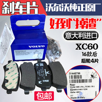 volvo XC60 rear brake pads original 16-18 17 rear wheel brake leather rear pads original Asia Pacific