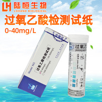Lu Heng Peroxyacetic Acid Test Test Paper Dairy Yogurt Factory PAA Disinfectant Residual Analysis Test Paper Dialysis Room