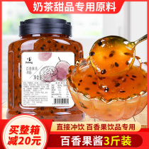 Dunhuang passion fruit tea sauce Passion fruit sauce Milk tea shop special flushing concentrated passion fruit lemon puree granular sauce