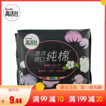 Gao Jie silk sanitary napkin daily use 240mm8 pieces of Australian imported cotton sanitary napkin ultra-thin aunt towel