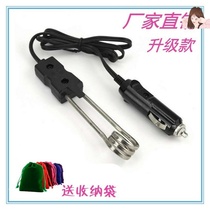 Boiling water rod Car electric rod 12v24v portable safe boiling water hot fast heating rod Hot fast boiling water rod