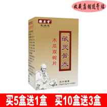 Hui Caitang Tibetan Linggu Thai Papaya Double Snake Tablets Waist and leg ischial synovial tendon sheath sprained knee joint lumbar disc