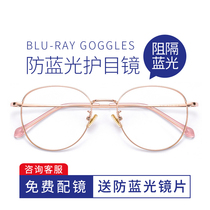 Pure titanium anti-blue light radiation flat glasses myopia female net red computer eye frame frame male eye protection round face tide