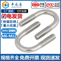304 stainless steel U-bolt screw pipe clamp fixing buckle riding clamp clamp clamp M6M8M10M12