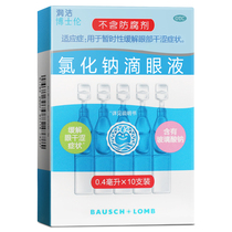 Runjie Bao Lun sodium chloride eye drops 10 dry eyes disposable eye drops