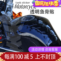 Motorcycle transparent fish bone patch GW250 transparent fuel tank sticker GSX250R fuel tank sticker DL250 transparent fish