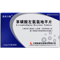 Hand price 22 yuan box) Shi Mei Lijian Besylate Levamlodipine tablets 2 5mg * 28 pieces box cfy hypertension high blood pressure pharmacy