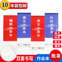 Lixiang homework book English small article Chinese manuscript paper note book long strip thick white paper Word Book
