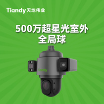 5 million Superstarlight outdoor global ball TC-A55555-WH configuration: 0 A 2 8-12mm 9-54mm