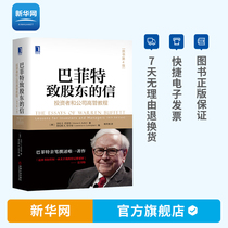 (Xinhua Network)Bafit's letter to shareholders Investor and company executives course 4th edition of the original book Behavior Finance and Investment Psychology Stock Financial Investment Book Become a Smart Investor