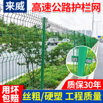 Laiwei Expressway Fence Net Bilateral Silk Fence Orchard Fence Orchard Breeding Steel Wire Mesh