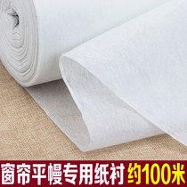 Curtain cloth paper lining 100cm wide with adhesive single-sided lining plain waist lining curtain paper lining 100 meters