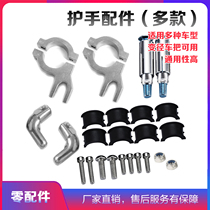 Off-road motorcycle accessories aluminum alloy hand guard bow windshield expansion screw rally car street car reducer handlebar Universal