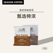 Four Seasons Workshop Italian concentrated hanging ear coffee Freshly ground boutique coffee beans Free-standing hand-brewed pure black coffee powder 10 packs