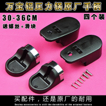 Original Wan Bao Xi Bao pressure cooker accessories pressure cooker handle pot handle pot handle glue ring alarm safety valve