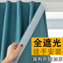 Velcro curtains % free punch installation self-adhesive rental house bedroom bay window 100 full blackout cloth simple paste