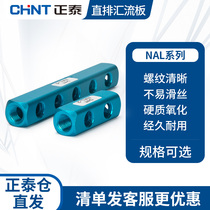 Chint bus plate AL-2345 pneumatic Joint Bus Bar gas circuit distribution plate gas source branch joint ranking