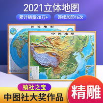 (Pei Xiu Award Carved Edition) 2021 China Map 3d Stereo Map Topographic Map World Map Three-dimensional Convex About 1 1x0 8 m Middle School Student Geography Special Wall Map New Edition