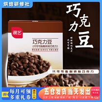 Exhibition Art High Temperature Resistant Dark Chocolate Bean 100g Small Grain Cocoa Beans Cookie Bake to Decorate Cocoa Butter