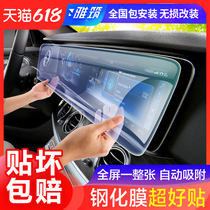  Mercedes-Benz e300l screen tempered film E-class S-class gle350E260L central control navigation protection interior film modification