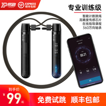 Easy running smart skipping rope cordless fitness weight loss Fat burning professional wire counter wire adult intelligent fat loss