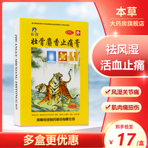 Lingruizhuang bone musk analgesic cream 10 stickers dispel wind and humidity activate blood and relieve pain rheumatism joint muscle pain sprain ointment