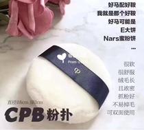 Powder Pie Absolute Platycoon Cpb Powder Bashing Air Cushion Powder Pie Baking Powder Partner Quick Makeup Grab Powder Soft Big Powder Bashing