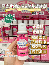 (1 bottle) Japan Daiso big innovation powder puff Cleaner sponge makeup tool cleaning 80ml