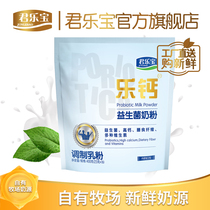 Junlebao flagship store official website Le calcium probiotic students Children adult middle-aged and elderly milk powder 400g * 1 bag