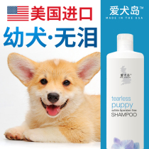 Dog island dog shower gel Teddy Bo dollar hair tear-free formula Dog bath liquid Imported puppy special bath supplies