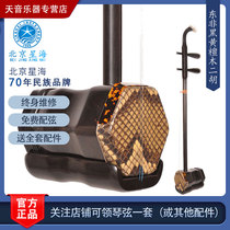 Beijing Xinghai Erhu 8726 East Africa Black Yellow Sandalwood Black Sandalwood Hexagonal Erhu La String Musical Instrument Performance Sending Accessories