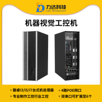 Core i7i5 host vision machine 4POE network port htpc Micro industrial computer Embedded IPC