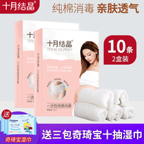 October knot pure cotton maternal disposable non-woven underwear female pregnant women to give birth after pregnant women with 10 large size