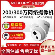 Mercury H265 Surveillance Camera 3 million 4005 million POE powered built-in audio infrared indoor hemisphere
