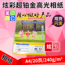 A4 colorful Ultra Platinum high light paper 10 inch super white mirror photo paper 230g platinum photo paper 20 pages Super quite