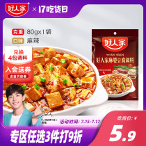 Good family Mapo tofu seasoning 80g sauce package grilled tofu household seasoning Sichuan cooking