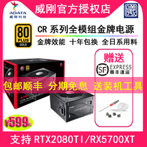 XPG ADATA CR650G CR750G CR850G Rated 650W 750W 850W gold medal full module power supply