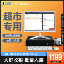 Keflash supermarket cash register all-in-one snack convenience store Shido pet stationery scan code cash register management system Shangchao retail smart cash register
