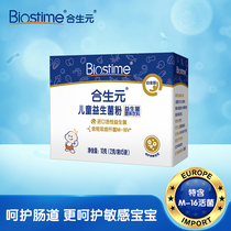 Co-sheng Yuan Infant Probiotic (M-16v) Platinum version active probiotic 5 bags