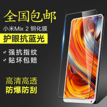 Xiaomi mix2 toughened film mobile phone screen protector mix2s HD anti-blue explosion-proof anti-fingerprint film 2 5