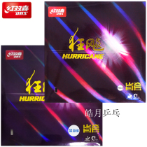 (Haoyue) Red double happiness Blue sponge Provincial madness 3 provincial madness 3 provincial set Hurricane 3 provincial team Hurricane 3 table tennis set glue