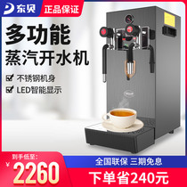East Bay Fully Automatic Steam Boiled Water Machine Commercial Milk Bubble Machine Milk Tea Shop Equipment Multifunction Coffee Extraction Tea Opener