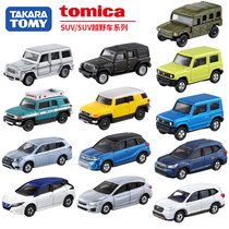  TOMY Domeca simulation alloy car model childrens toy off-road vehicle SUV HUMMER JEEP MERCEDES-BENZ big G